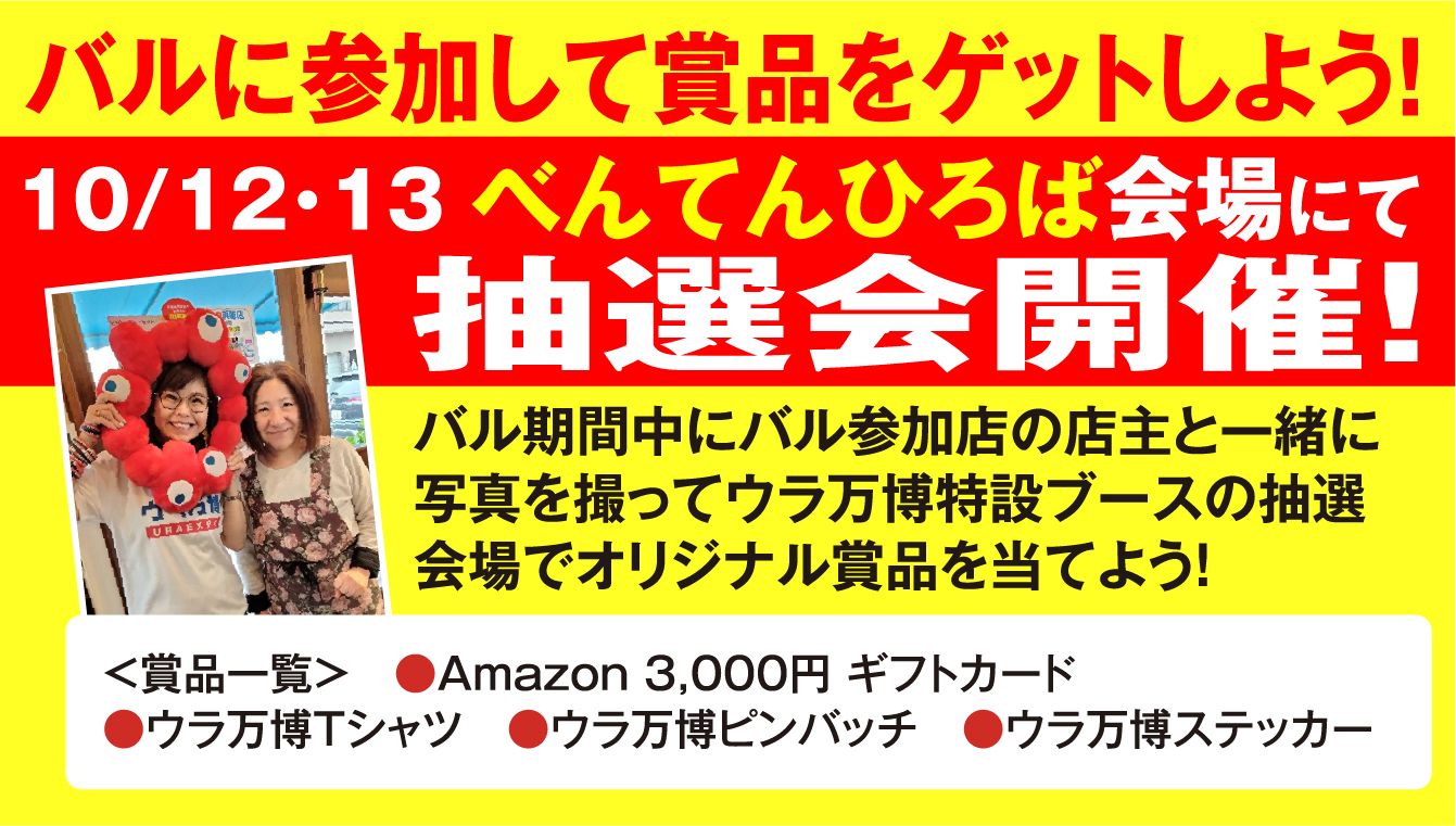 閉幕イベント抽選会バナー