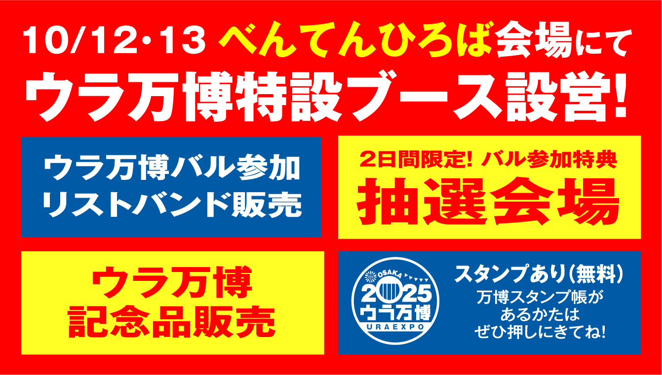 閉幕イベントバナー