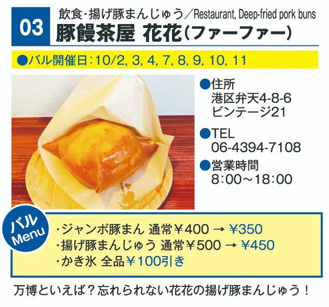 店舗情報