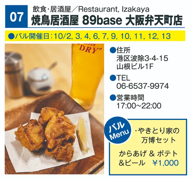 店舗情報