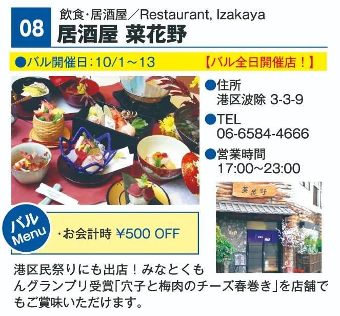店舗情報