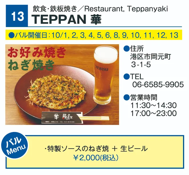 店舗情報