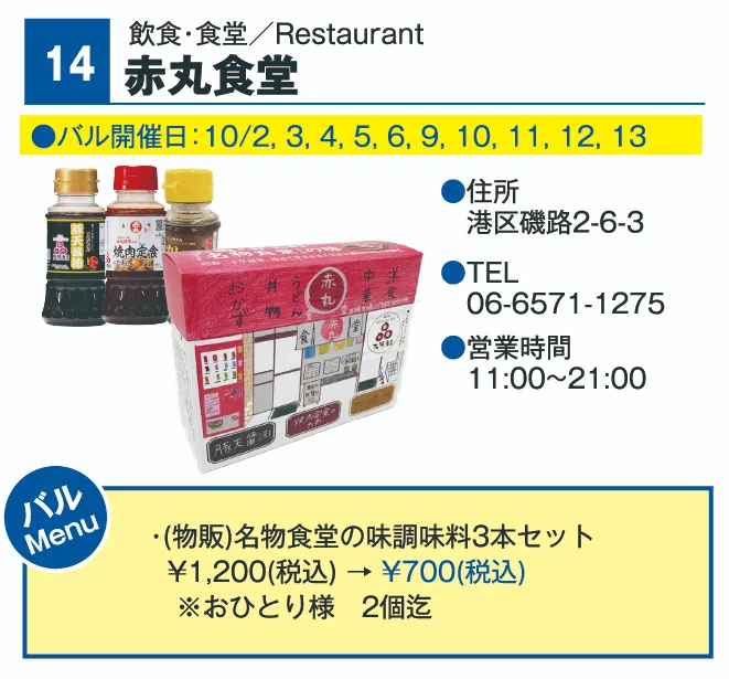 店舗情報