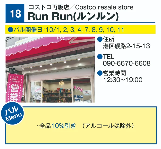 店舗情報