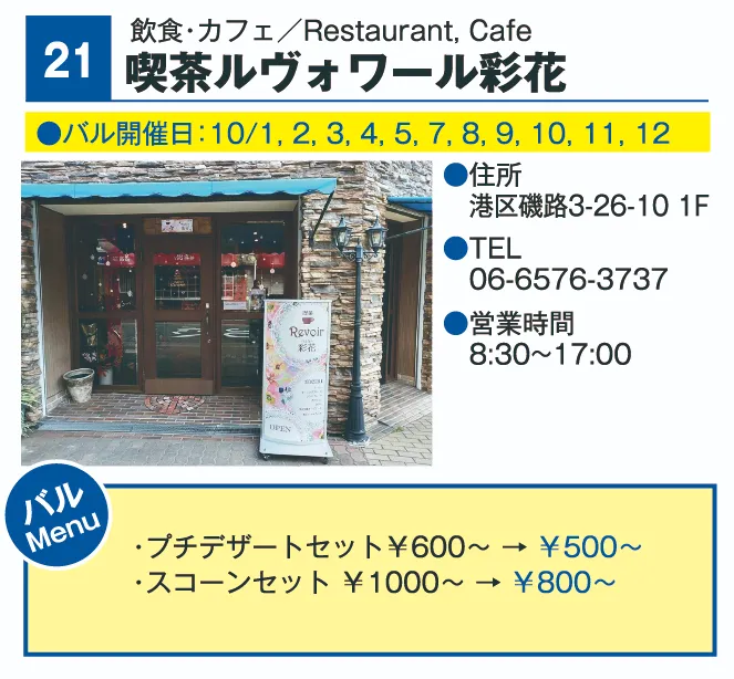 店舗情報