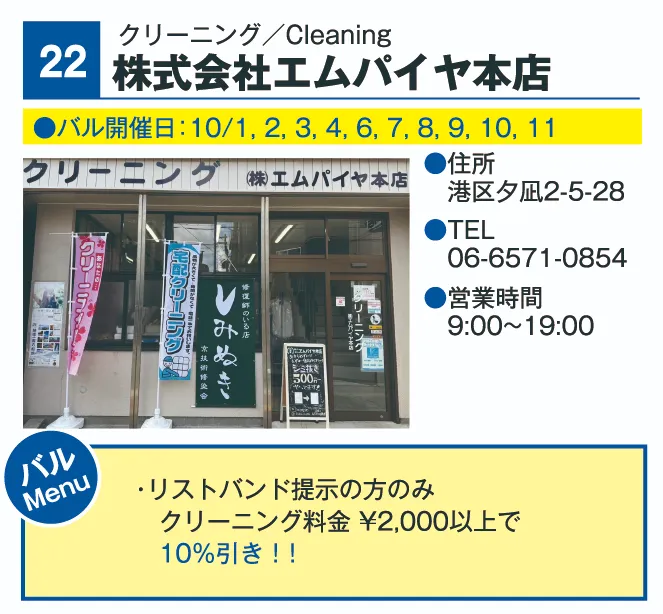 店舗情報