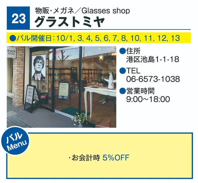 店舗情報