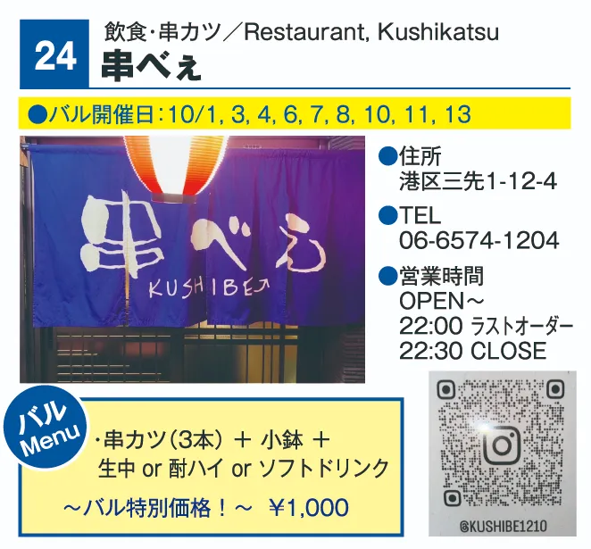 店舗情報