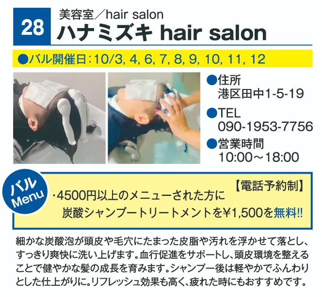 店舗情報