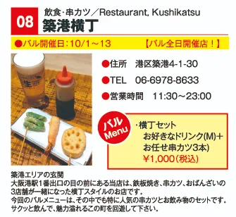 店舗情報