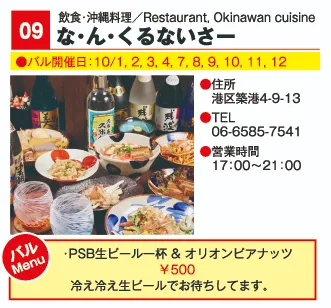 店舗情報