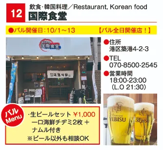 店舗情報
