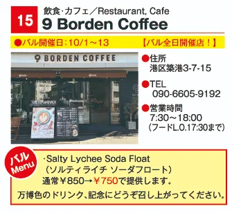 店舗情報