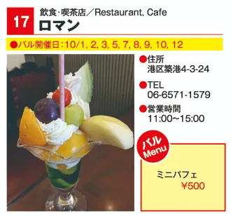 店舗情報