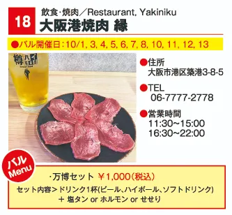 店舗情報