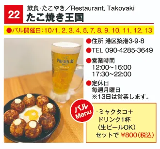 店舗情報