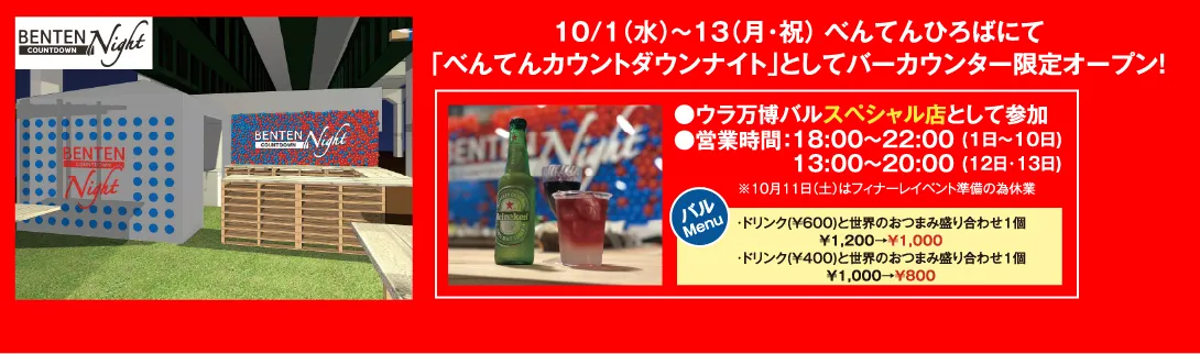 バーカウンター限定オープン