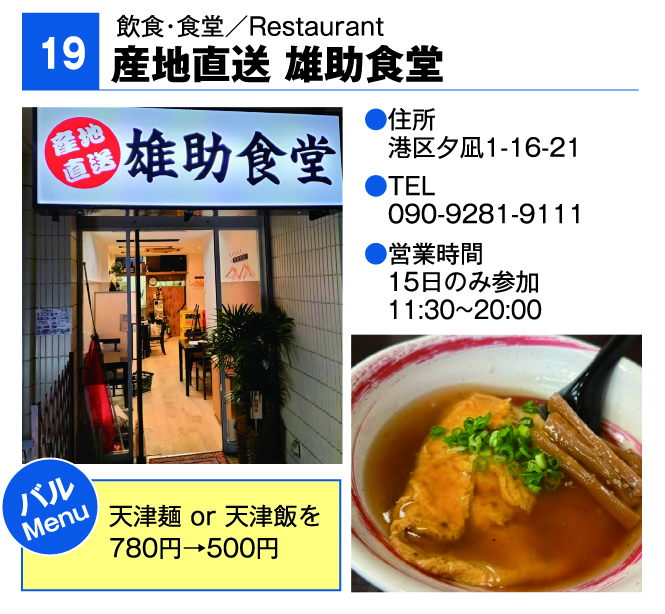 店舗情報