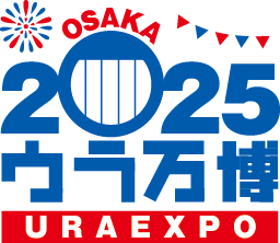 2025ウラ万博