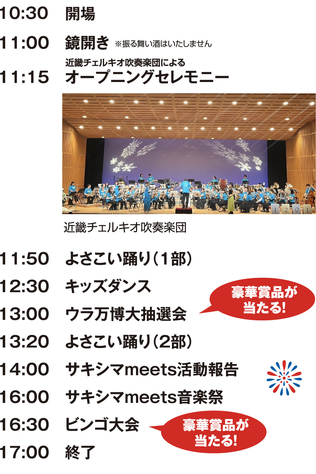 プログラムスケジュール表